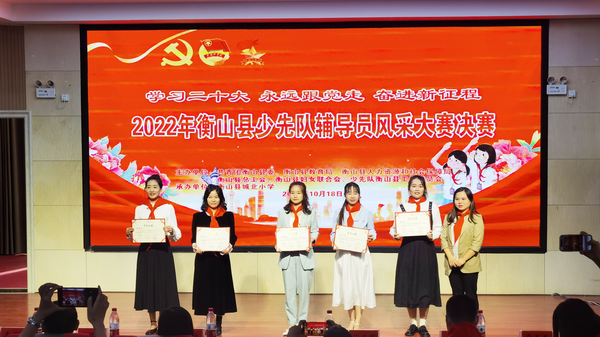 我县少先队辅导员风采大赛圆满落幕.png