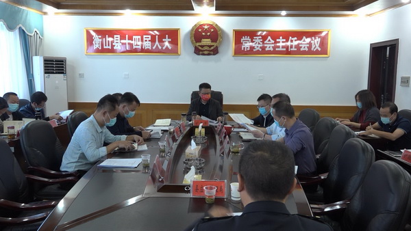 县十四届人大常委会召开第22次主任会议.jpg 县十四届人大常委会召开第22次主任会议.jpg