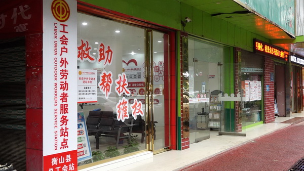 县总工会：4个工会服务站点 为户外劳动者筑起“温馨港湾”2.jpg
