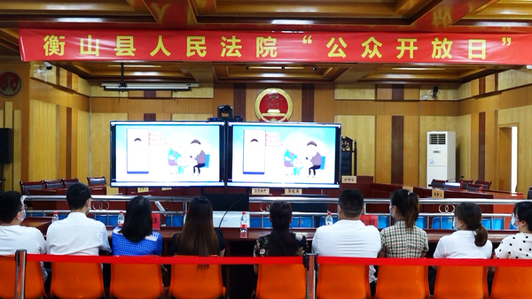 衡山法院邀请社会各界代表参加“公众开放日”活动.png 衡山法院邀请社会各界代表参加“公众开放日”活动.png