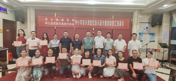 2022年衡山县中小学音乐课堂民族乐器教学专题培训班汇报演出圆满落幕3.jpg