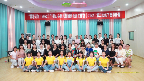 衡山：50名“国培计划”幼师集中研修.png