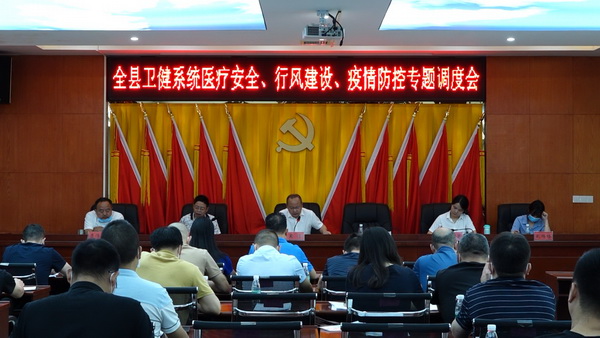 县卫健系统召开当前重点工作调度会.jpg 县卫健系统召开当前重点工作调度会.jpg