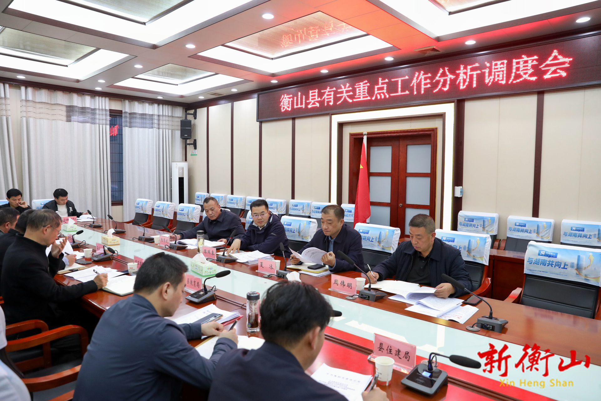 陈瑞来主持召开重点工作分析调度会