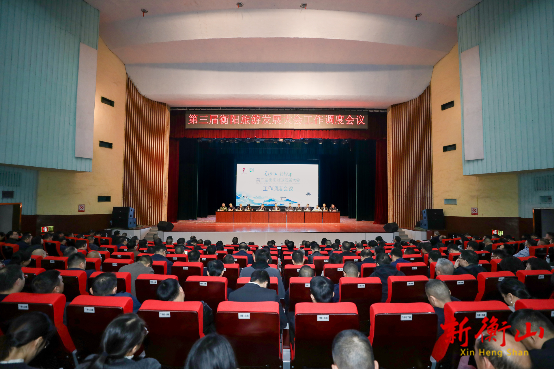 戴新贤：全力以赴做好最后冲刺 确保第三届衡阳市旅发大会圆满成功