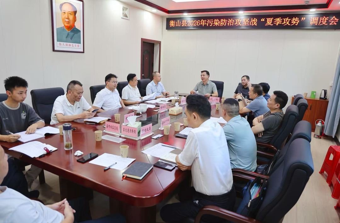 陈瑞来主持召开污染防治攻坚战“夏季攻势”调度会