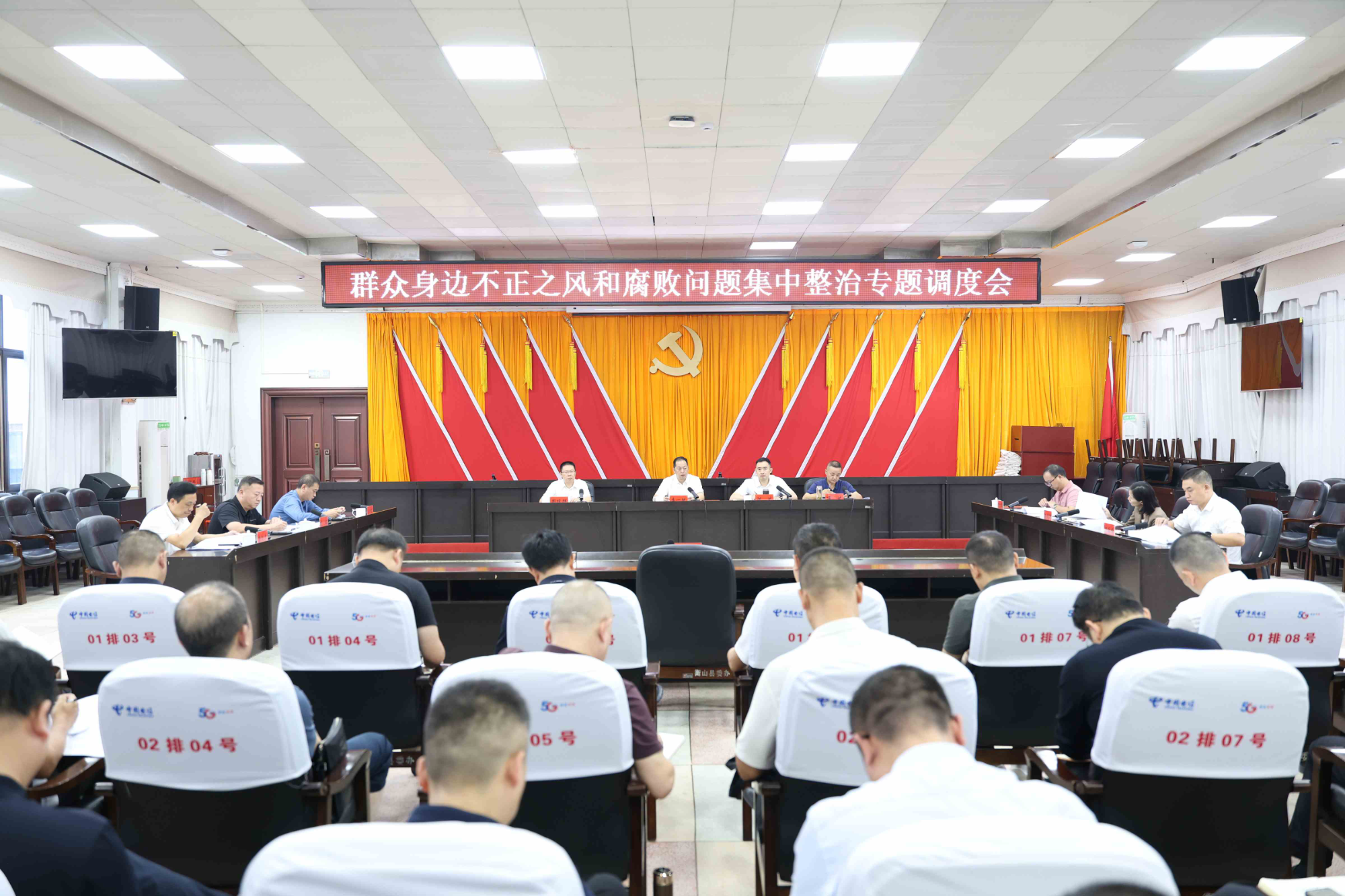 全县群众身边不正之风和腐败问题集中整治专题调度会召开