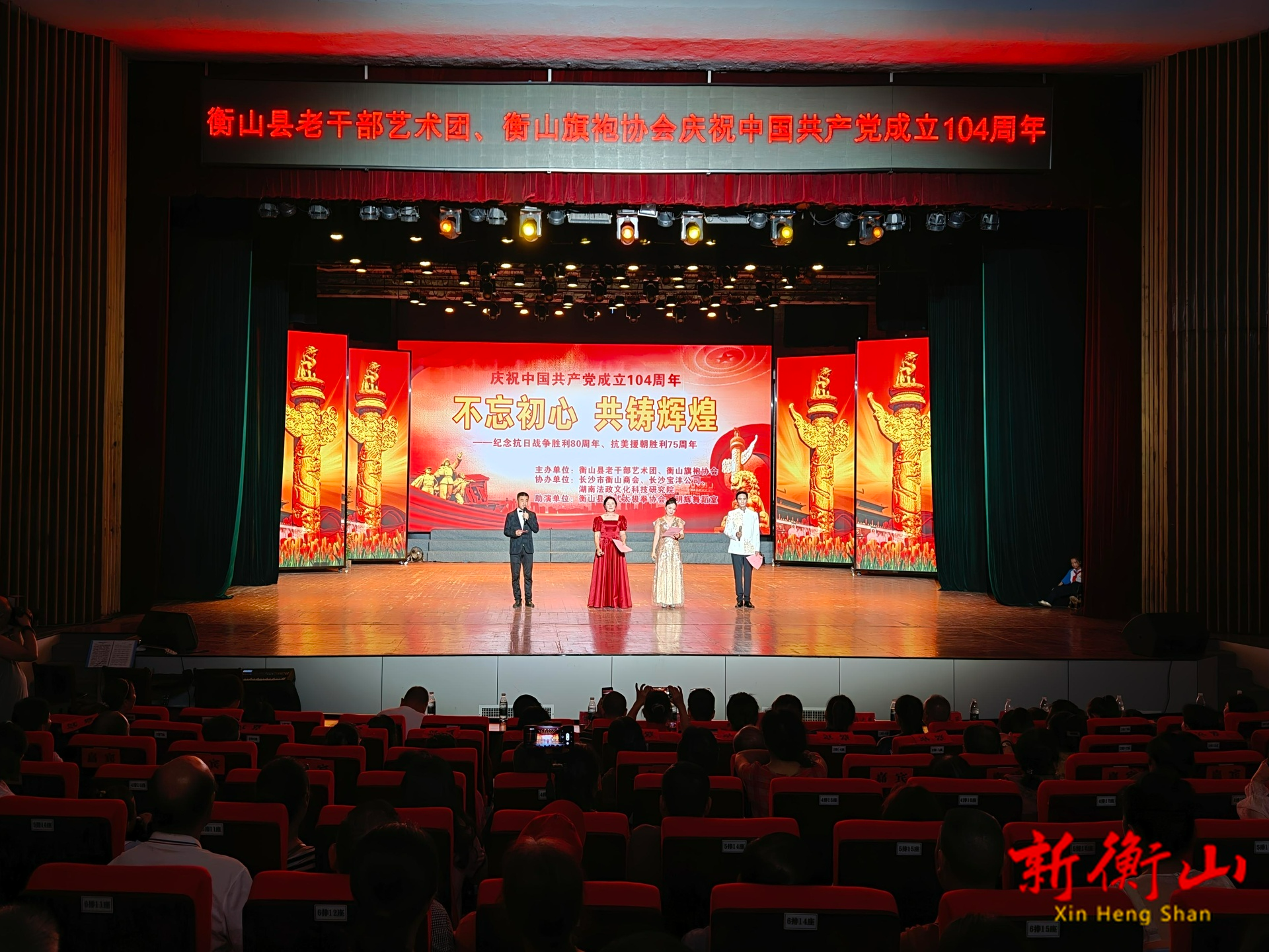县老干部艺术团联合县旗袍协会举办庆“七一”文艺晚会