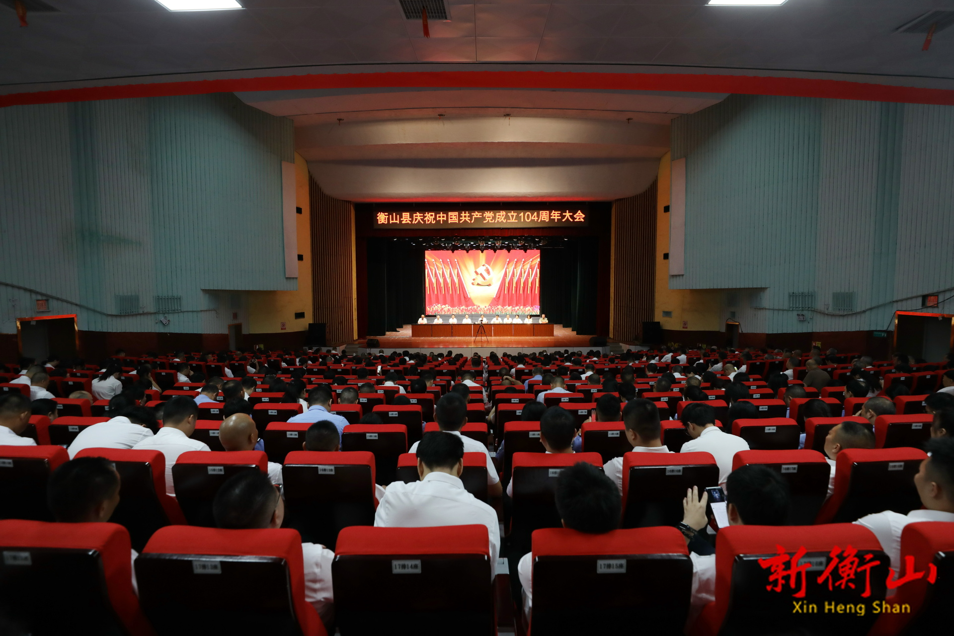 衡山县举行庆祝中国共产党成立104周年大会