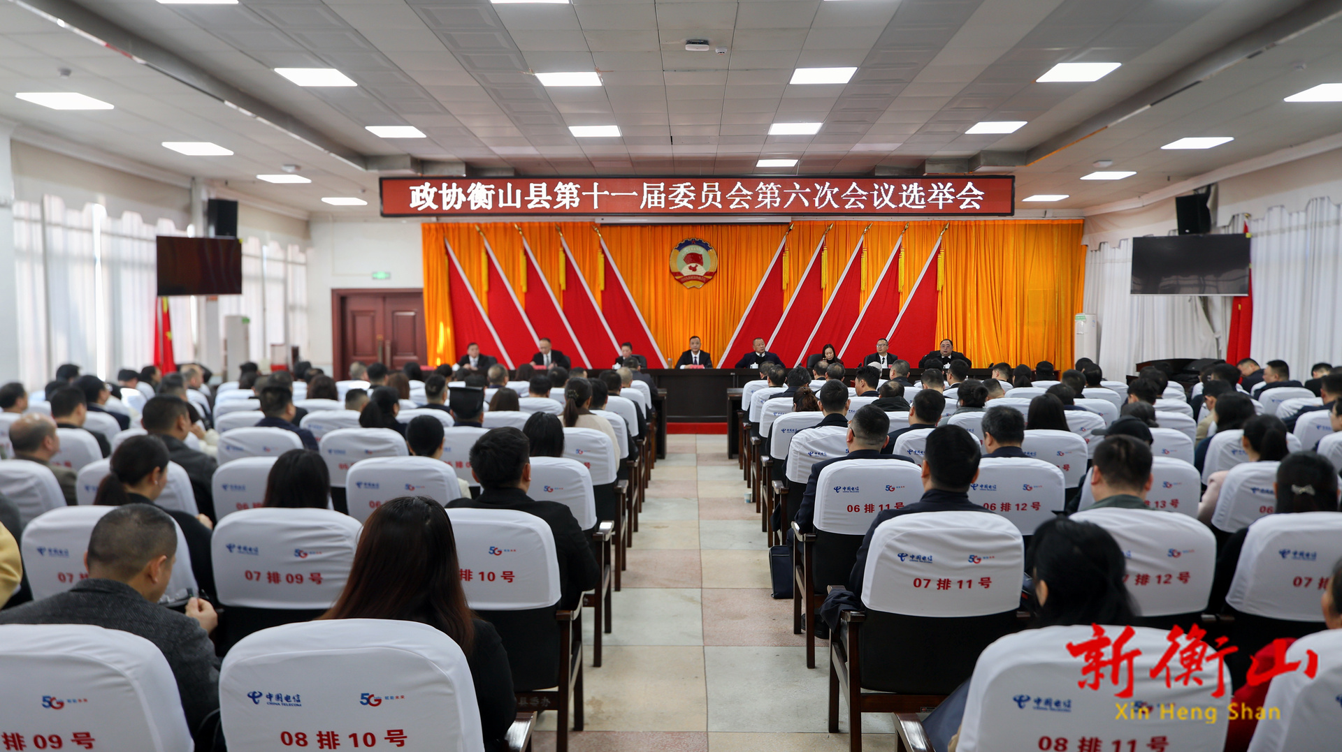 【2026衡山两会】政协衡山县第十一届委员会第六次会议举行第二次大会（选举会）