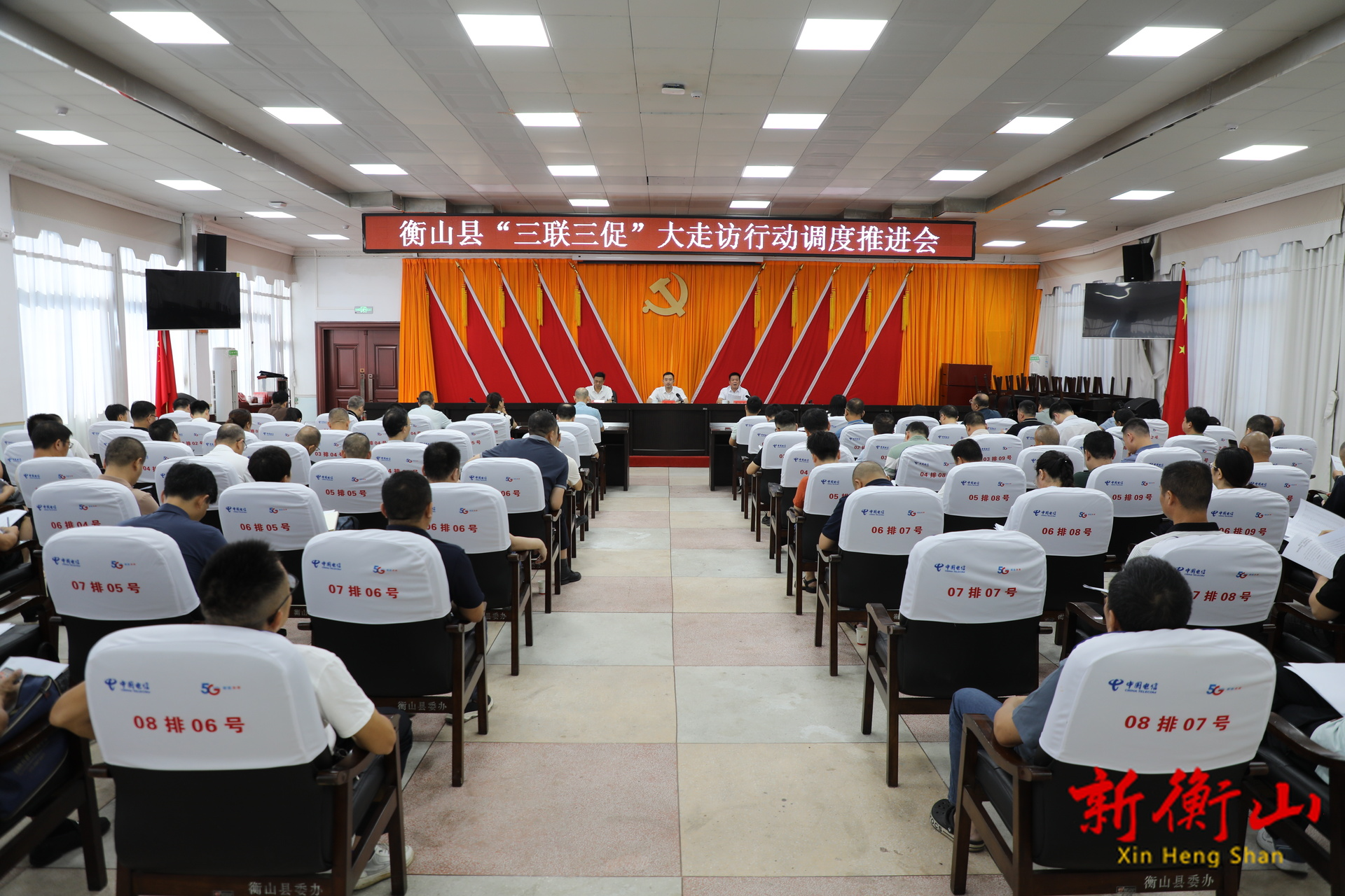 衡山县“三联三促”大走访行动调度推进会召开