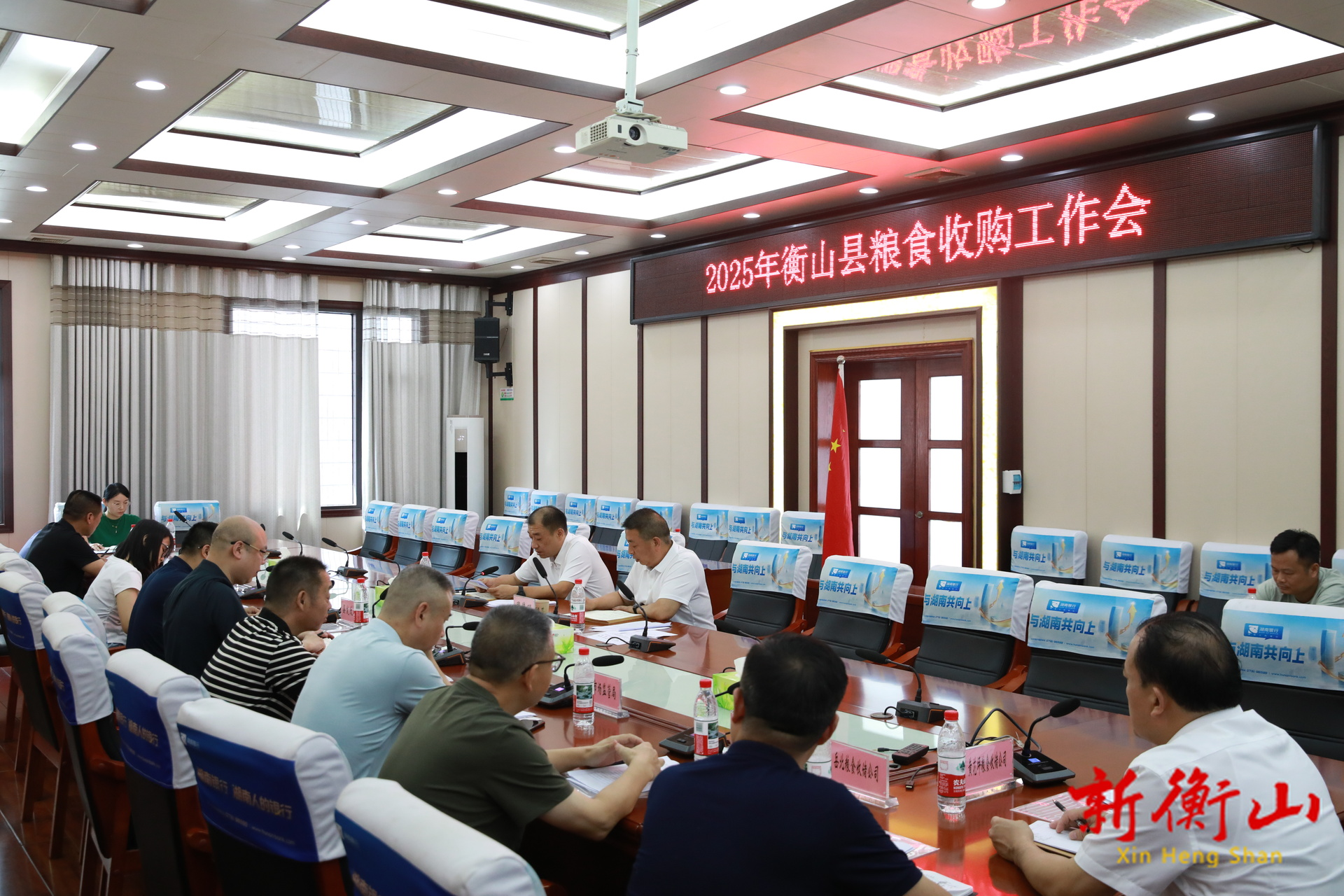 衡山县召开2025年粮食收购工作会