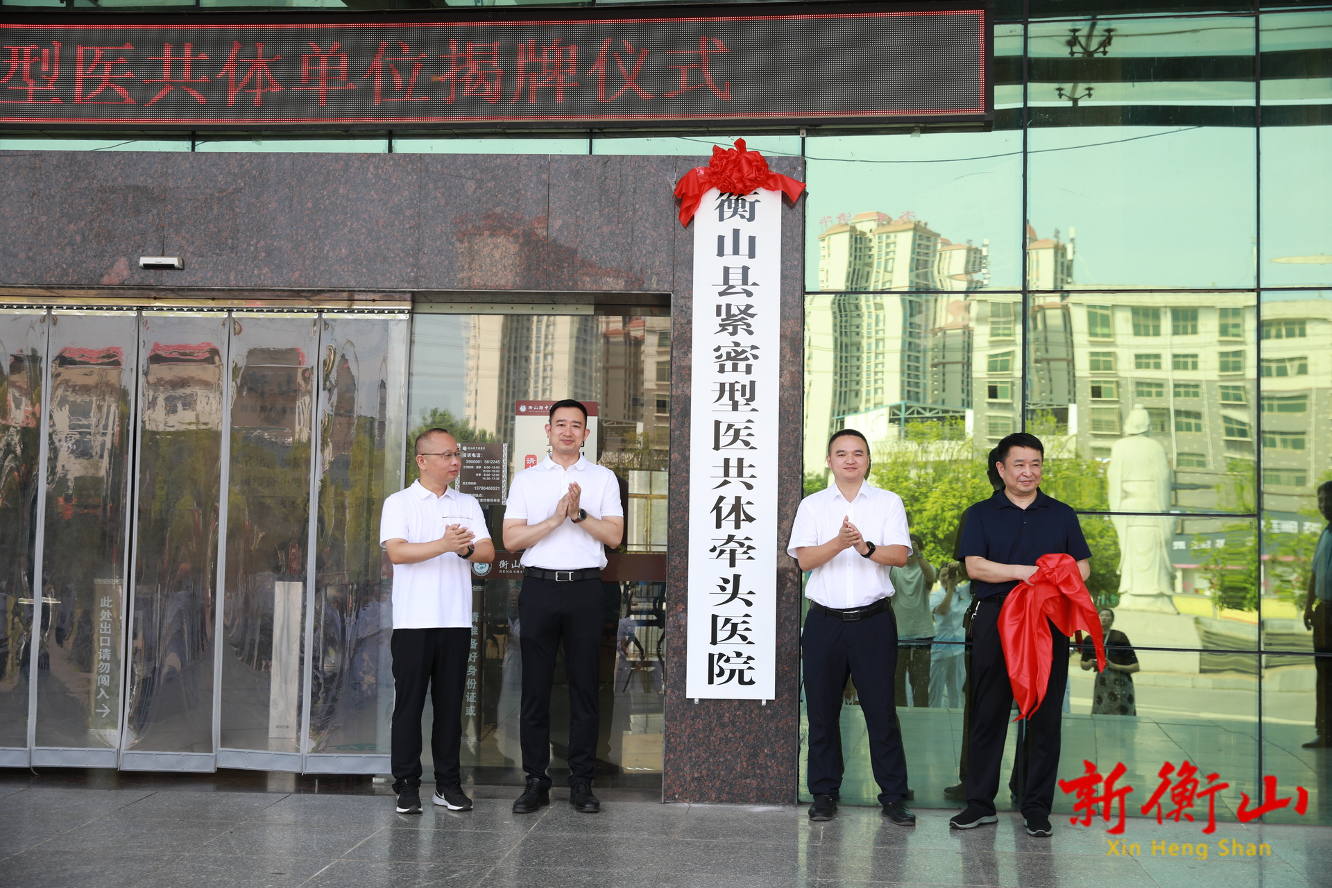 衡山县举行紧密型医疗卫生共同体揭牌仪式