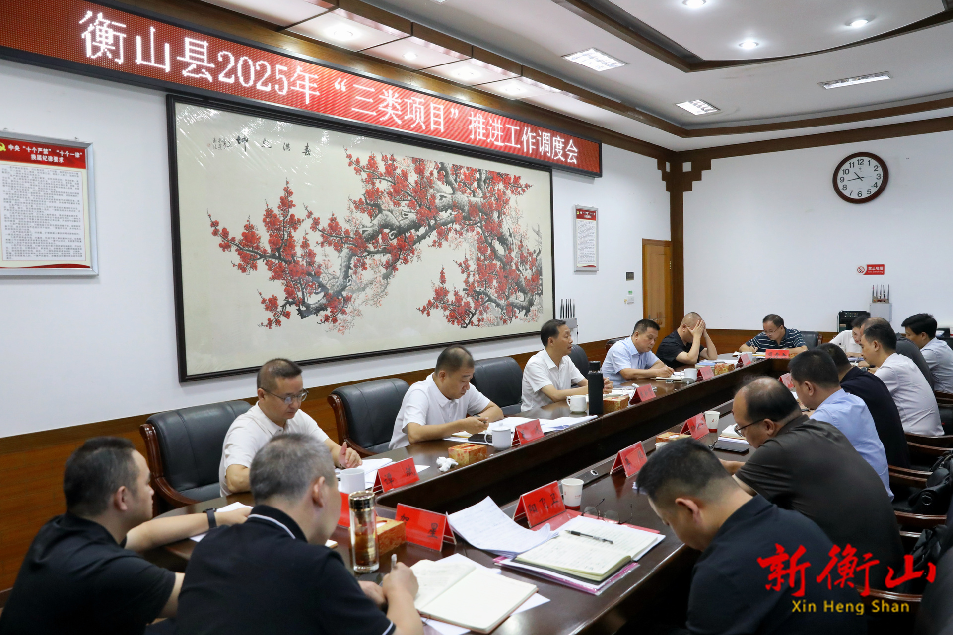 衡山县召开2025年“三类项目”推进工作调度会