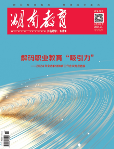 《湖南教育·职业教育》2024年3期新刊预览