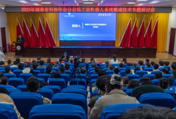 智聚机器人集成创新  赋能湖南智造新篇章