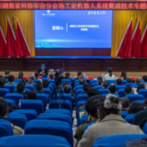 智聚机器人集成创新  赋能湖南智造新篇章