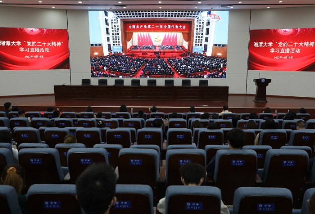 同心向党迎盛会 全省高校收看中国共产党第二十次全国代表大会开幕会