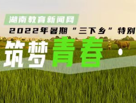 筑梦青春 强国有我