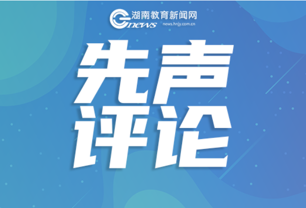 保护“网络中的少年”需要保护和自护双向奔赴