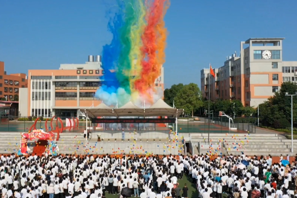 长沙市明达中学：五色彩烟绽放成人礼，为青春“加冕”