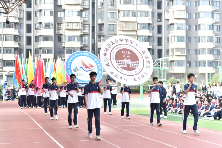 明德天心中学：以体育为媒，绘就“五育融通”育人新图景