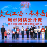 洞庭湖畔点亮阅读微心愿，万卷书香温暖童心