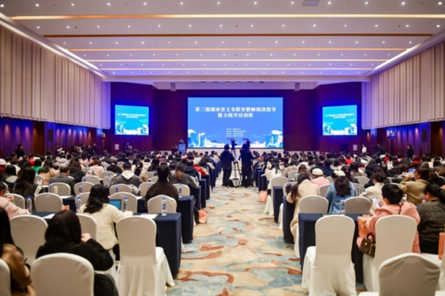 第三期湖南省义务教育教师阅读指导能力提升培训班开班