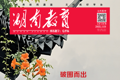 卷首语 | 张智鑫：以教育评价改革，推动县域教育向优质发展转型