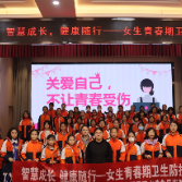 长沙清水塘北辰实验小学：举办青春期健康讲座 点亮成长之路