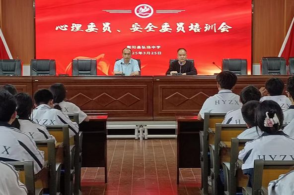 【衡阳县站】弘扬中学：安全之行重于泰山，心理之灯照亮前方