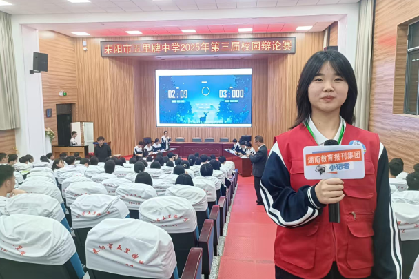 【耒阳站】五里牌中学：思辩青春 价值自明