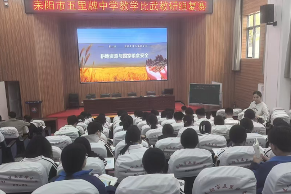 【耒阳站】五里牌中学：青年教师展风采 教学比武促成长