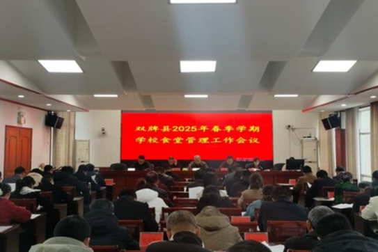 双牌：全流程监管，为“健康食堂”注能