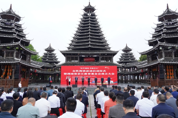 芷江：“文化+教育”双轮驱动，全民阅读与教育基金同步启航