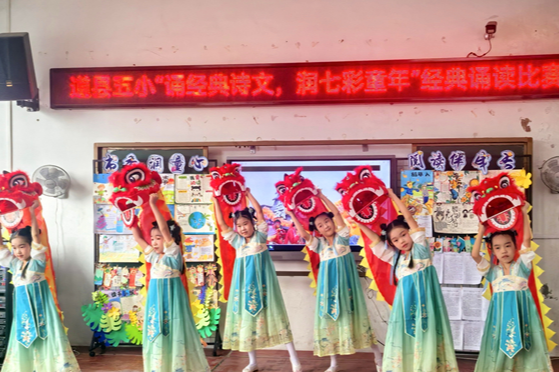 道县五小：诵经典诗文 润七彩童年