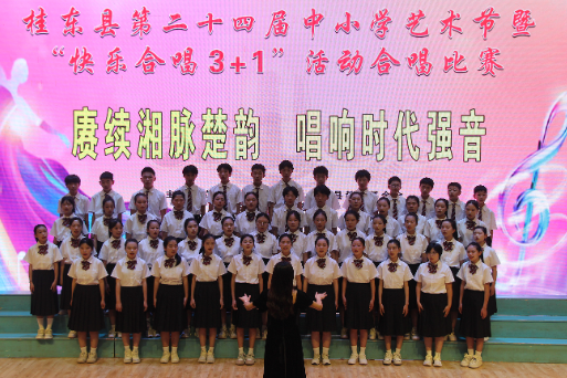 桂东县第二十四届中小学艺术节圆满落幕