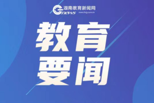 教育部、共青团中央联合印发通知 推动“青年驿站”服务求职毕业生