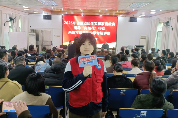 【耒阳站】蔡子池中学开展“向阳花”家庭教育专题讲座活动