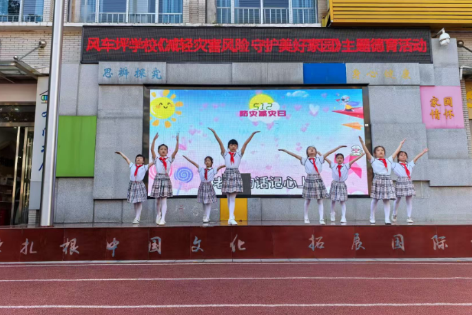 【雨湖区站】风车坪学校：开展防震安全教育主题活动