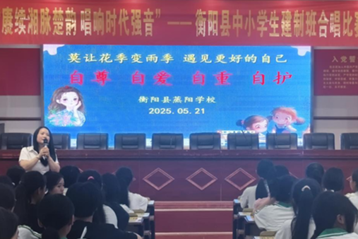 【衡阳县站】蒸阳学校：守护青春之花，筑牢成长之基