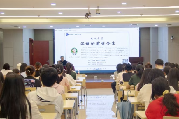 韩少功再度莅临南湖学堂，漫谈“汉语的前世今生”
