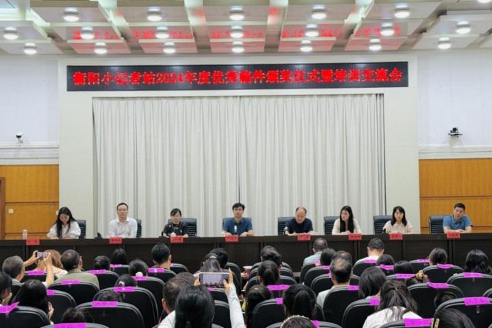 湖南教育报刊集团衡阳小记者站2024年优秀稿件颁奖仪式暨培训交流会举行