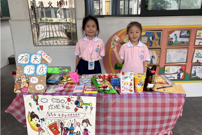 益阳市石码头小学：“欢乐购物街”变身跨学科课堂