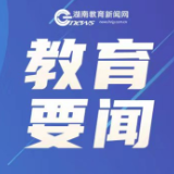 教育部、国家发改委印发通知 教师教育能力提升工程启动实施