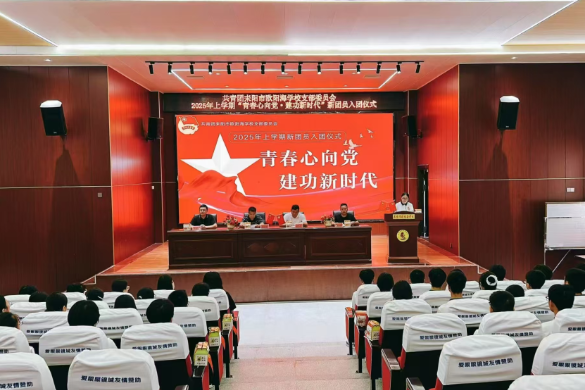 【耒阳站】欧阳海学校：青春心向党，建功新时代