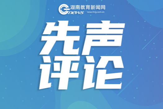 莫让 “问题标签” 掩盖成长诉求