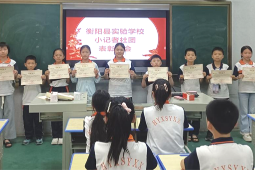 【衡阳县站】实验学校：小记者站回眸那些闪光的日子