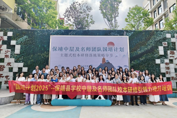 保靖：教师团队开启教育变革深度实践