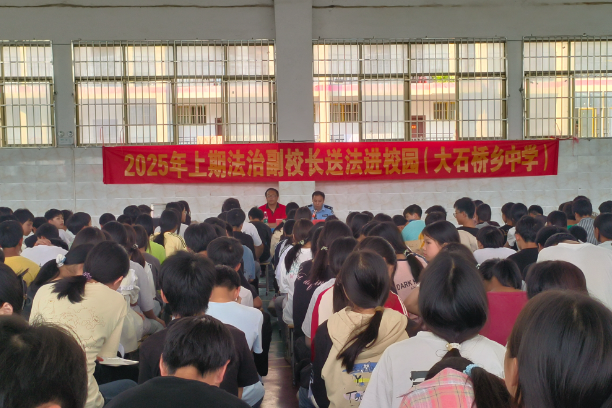江华大石桥乡中学：开展法治副校长送法进校园活动